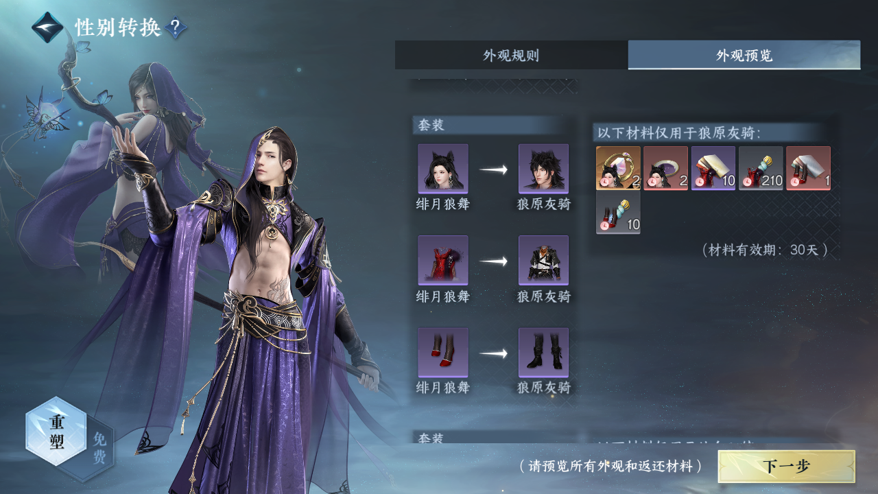 NSHZJY415279逆水寒手游账号详情图31 NSHZJY415279逆水寒手游账号详情图31