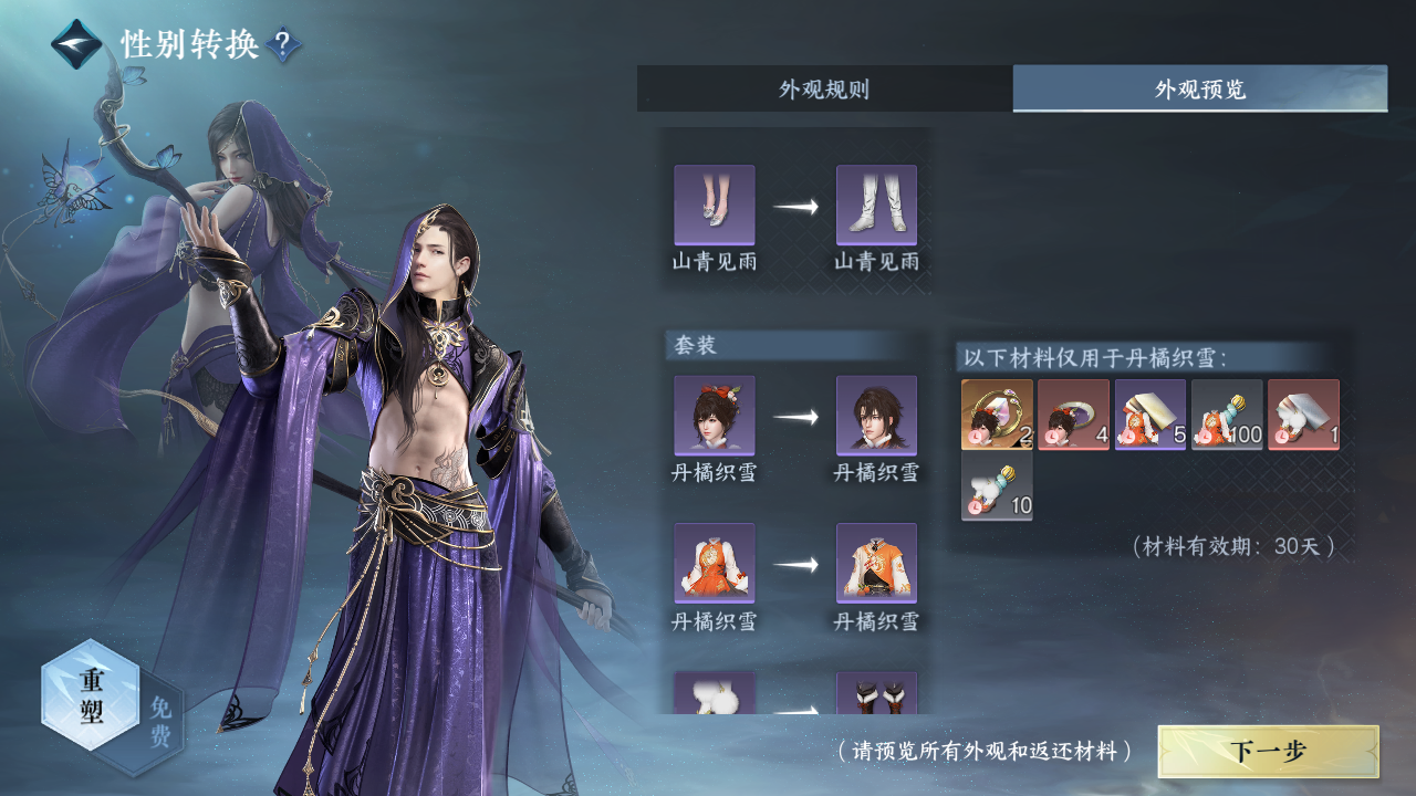 NSHZJY415279逆水寒手游账号详情图33 NSHZJY415279逆水寒手游账号详情图33