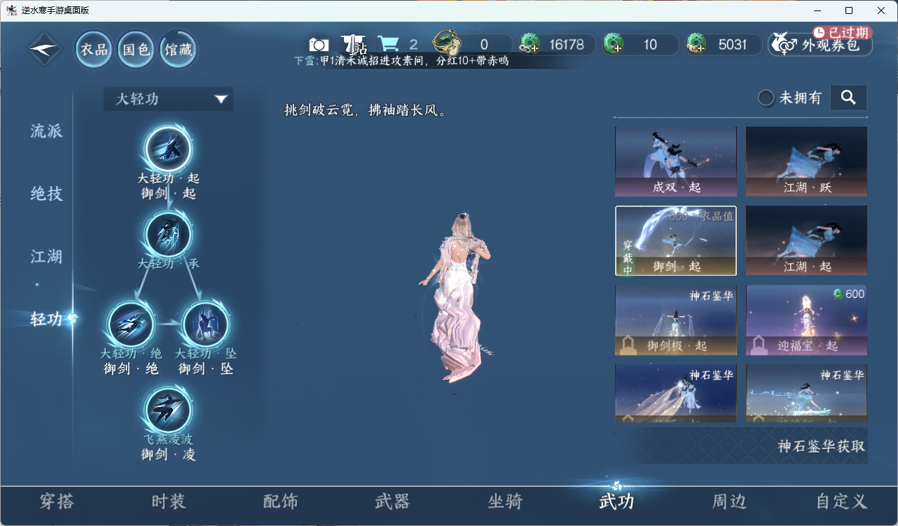 NSHZJY415271逆水寒手游账号详情图14 NSHZJY415271逆水寒手游账号详情图14