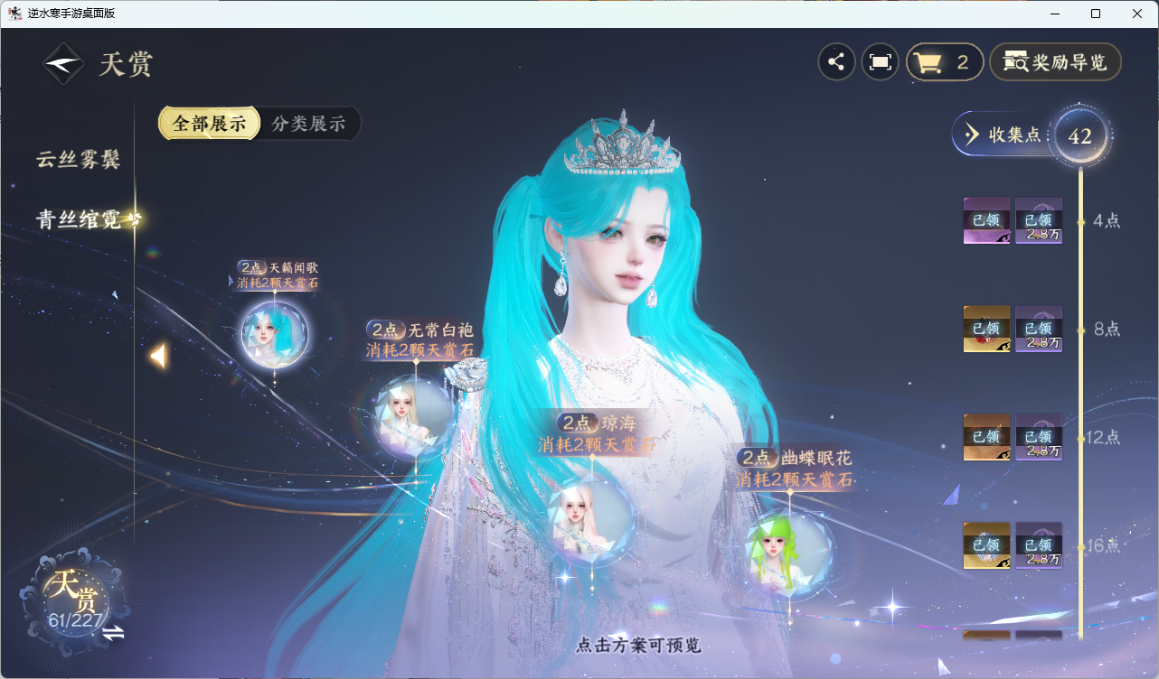 NSHZJY415271逆水寒手游账号详情图23 NSHZJY415271逆水寒手游账号详情图23