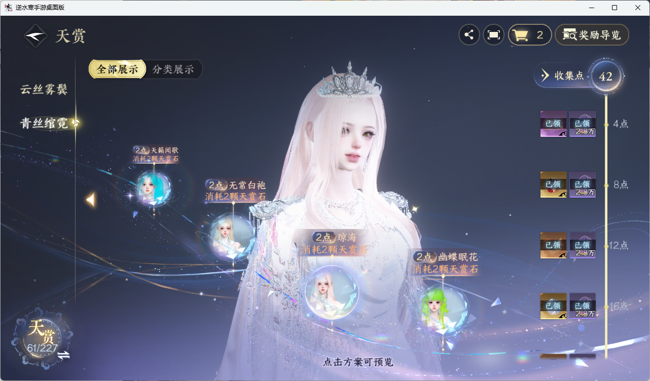 NSHZJY415271逆水寒手游账号详情图25 NSHZJY415271逆水寒手游账号详情图25