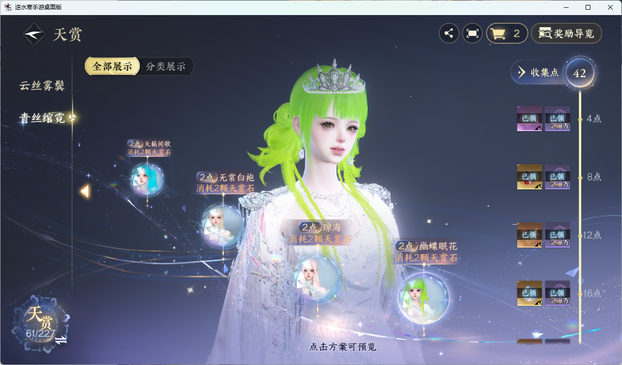 NSHZJY415271逆水寒手游账号详情图26 NSHZJY415271逆水寒手游账号详情图26