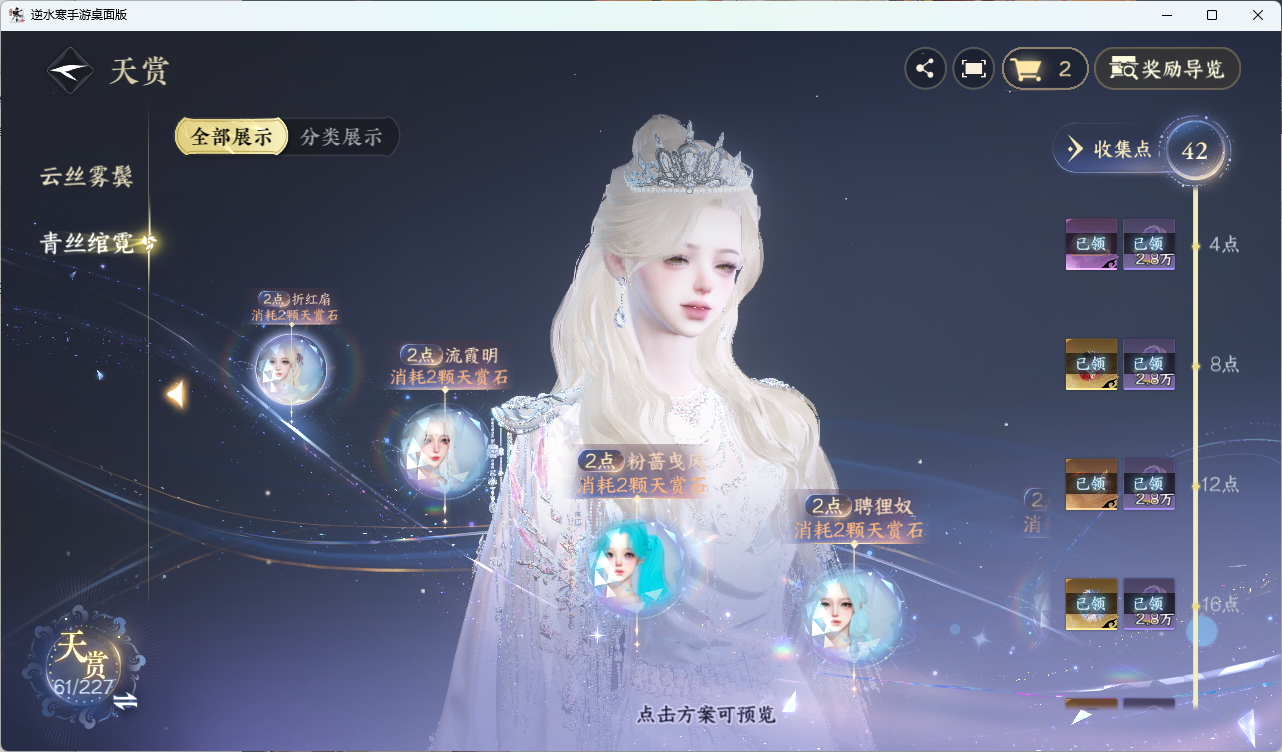 NSHZJY415271逆水寒手游账号详情图27 NSHZJY415271逆水寒手游账号详情图27