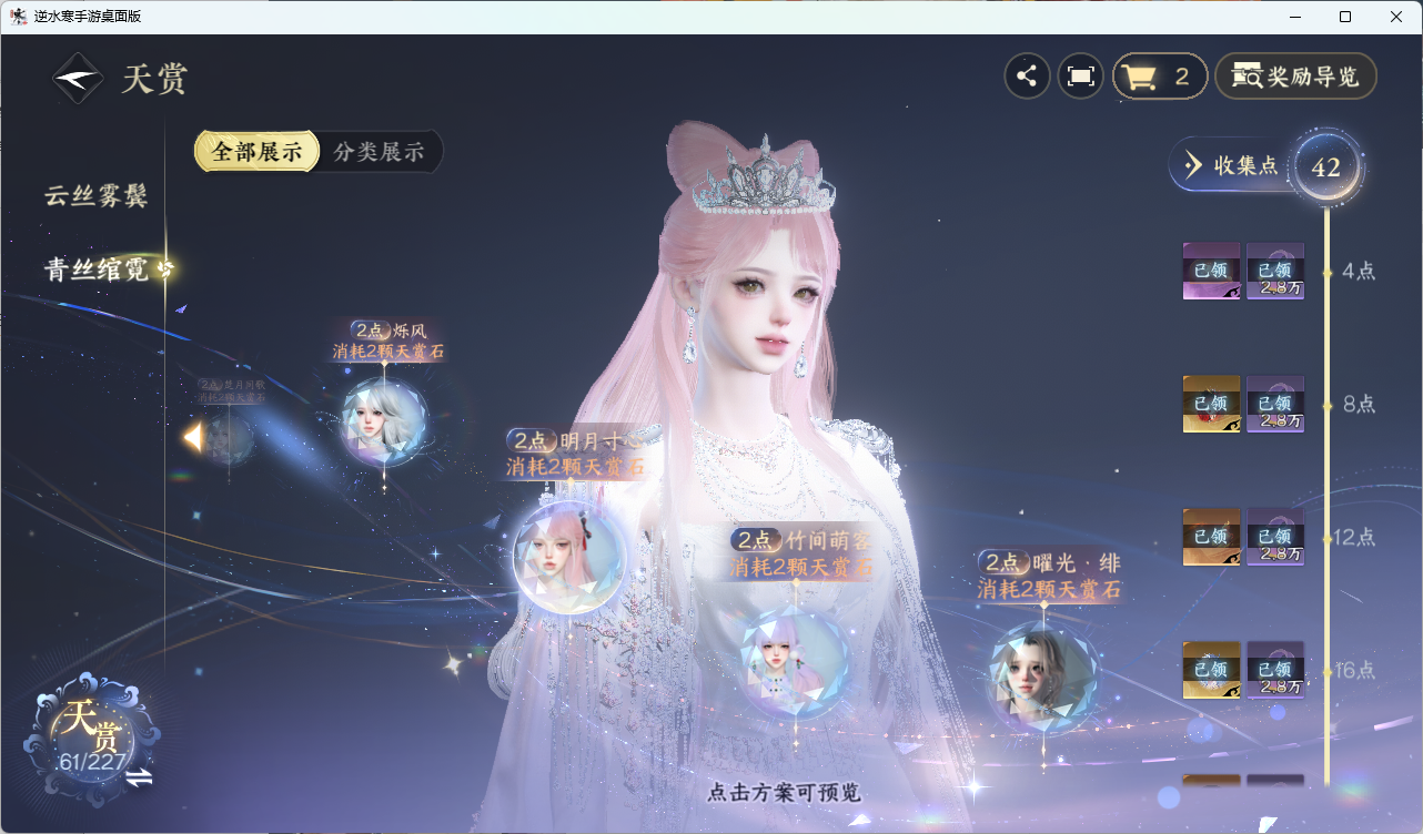 NSHZJY415271逆水寒手游账号详情图37 NSHZJY415271逆水寒手游账号详情图37