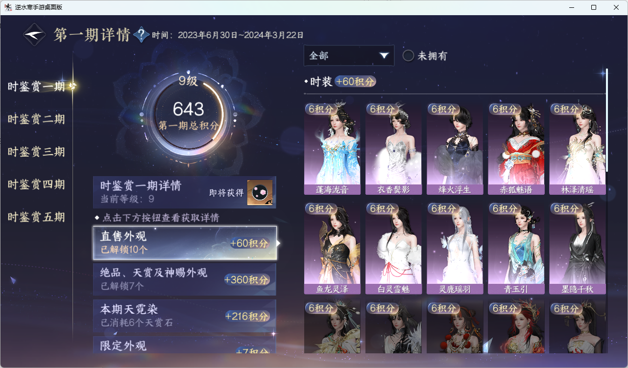 NSHZJY415271逆水寒手游账号详情图42 NSHZJY415271逆水寒手游账号详情图42