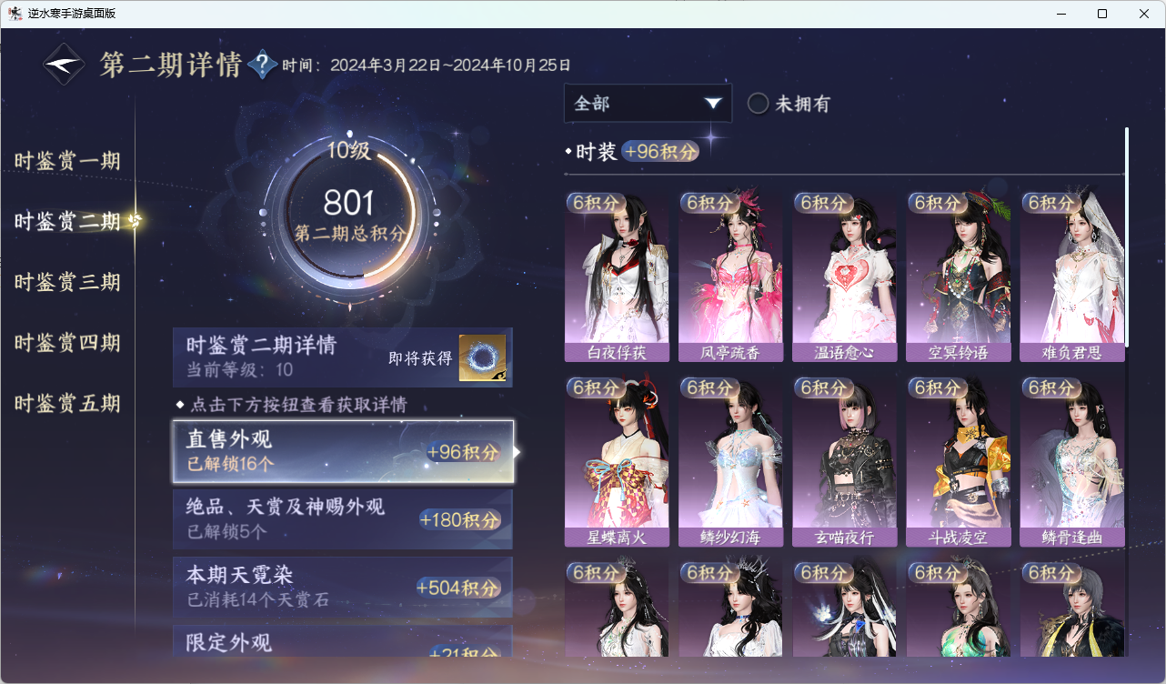 NSHZJY415271逆水寒手游账号详情图43 NSHZJY415271逆水寒手游账号详情图43