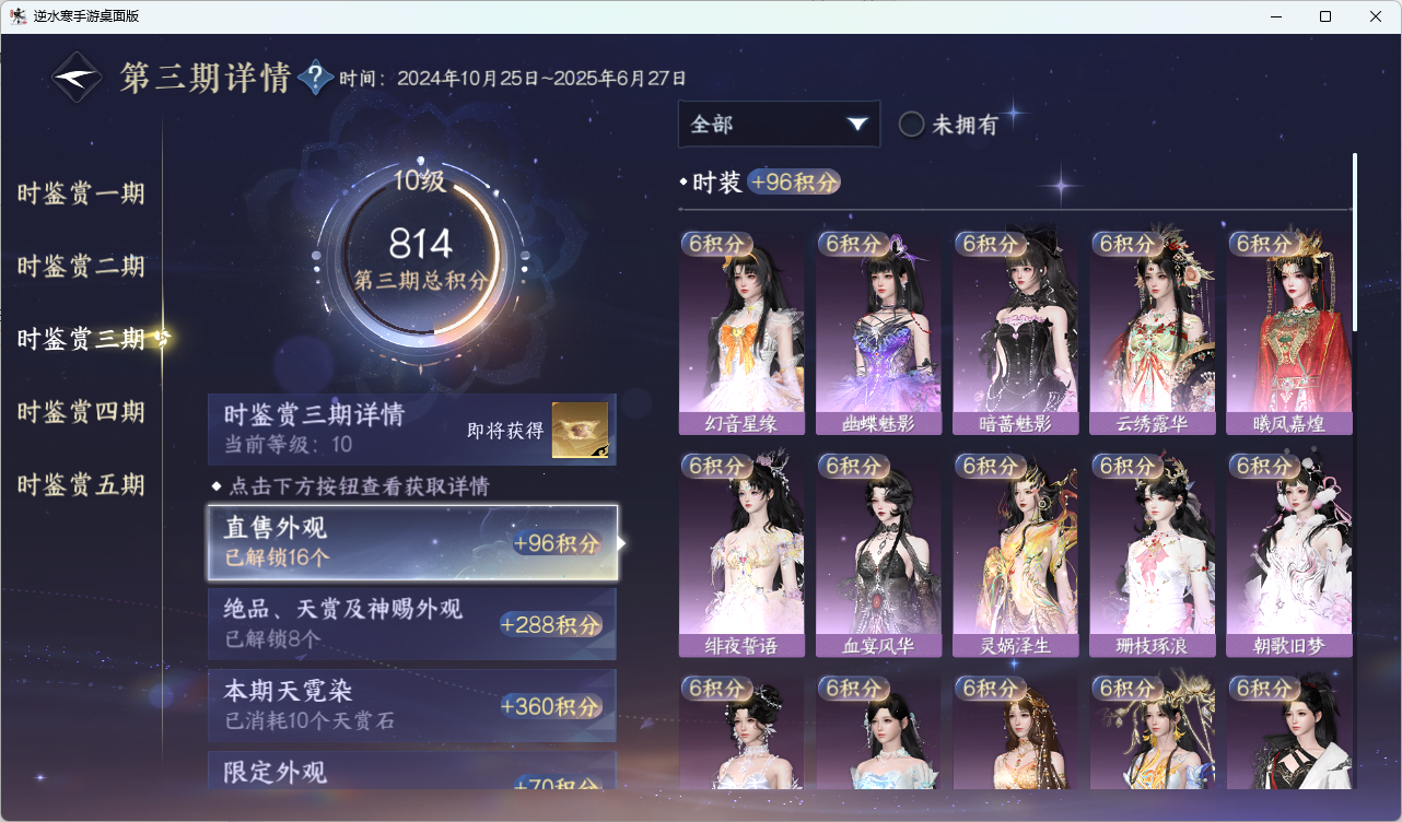 NSHZJY415271逆水寒手游账号详情图44 NSHZJY415271逆水寒手游账号详情图44