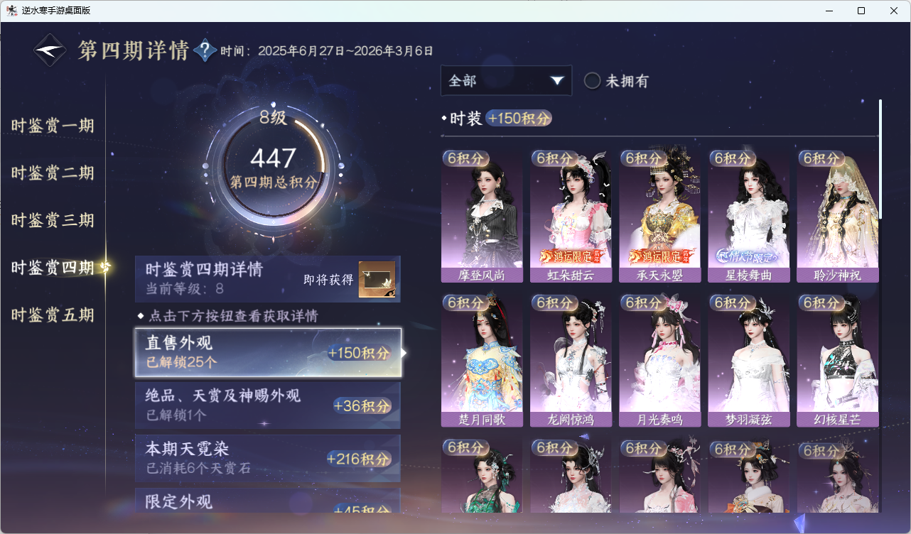 NSHZJY415271逆水寒手游账号详情图45 NSHZJY415271逆水寒手游账号详情图45