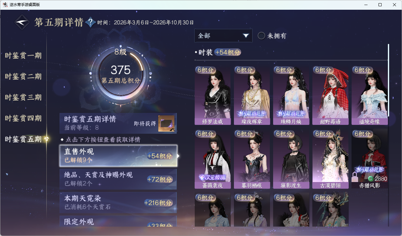 NSHZJY415271逆水寒手游账号详情图46 NSHZJY415271逆水寒手游账号详情图46