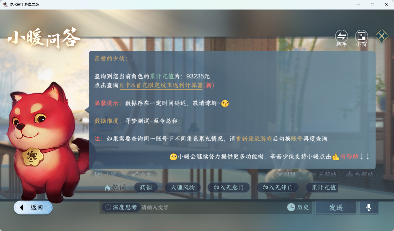 NSHZJY415271逆水寒手游账号详情图47 NSHZJY415271逆水寒手游账号详情图47