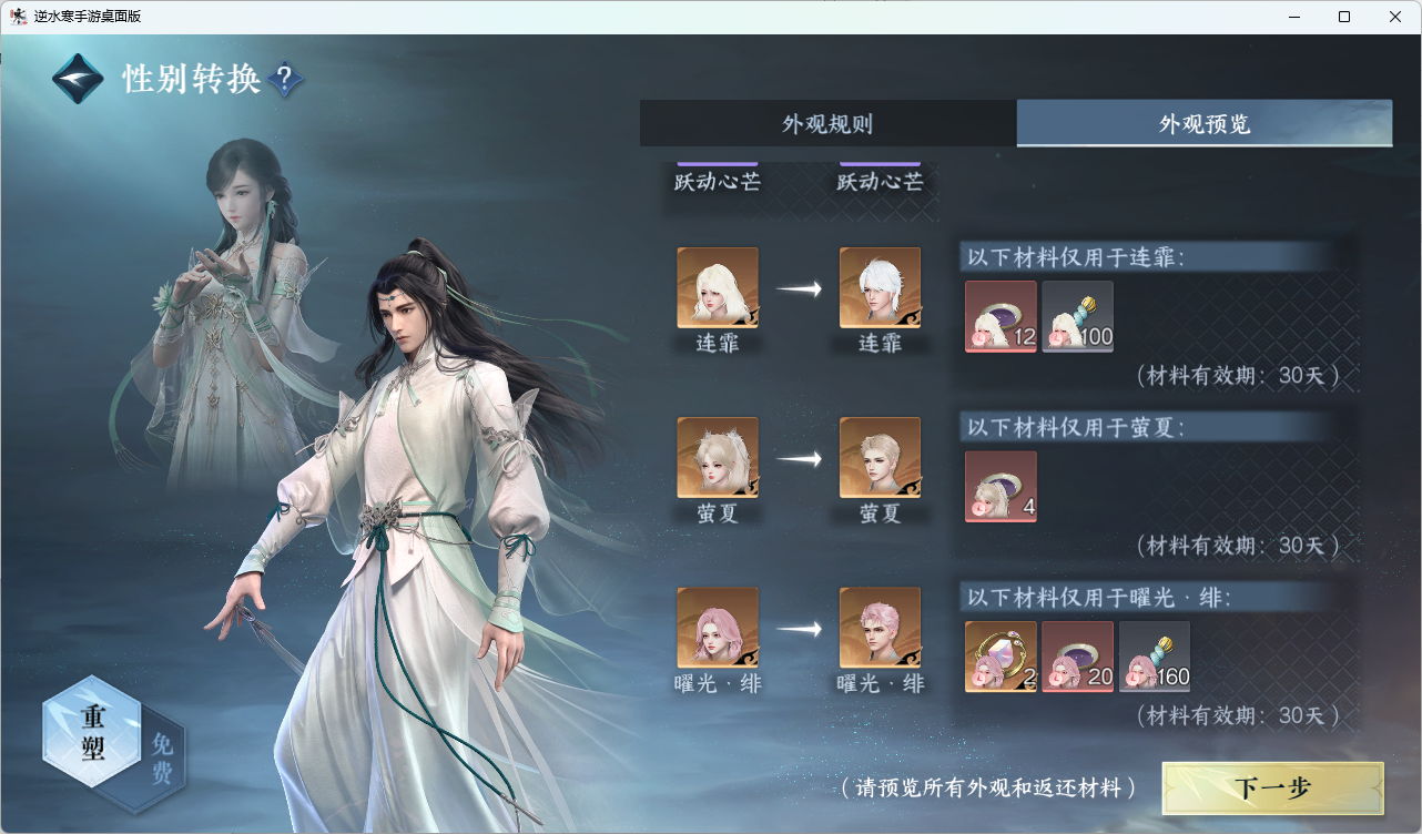 NSHZJY415271逆水寒手游账号详情图48 NSHZJY415271逆水寒手游账号详情图48
