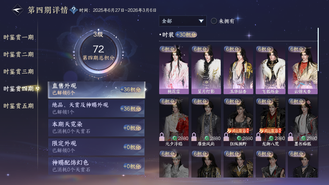 NSHWO415162逆水寒手游账号详情图9