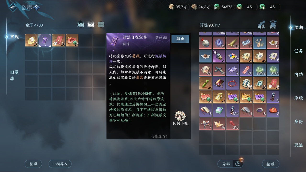 NSHWO415162逆水寒手游账号详情图18