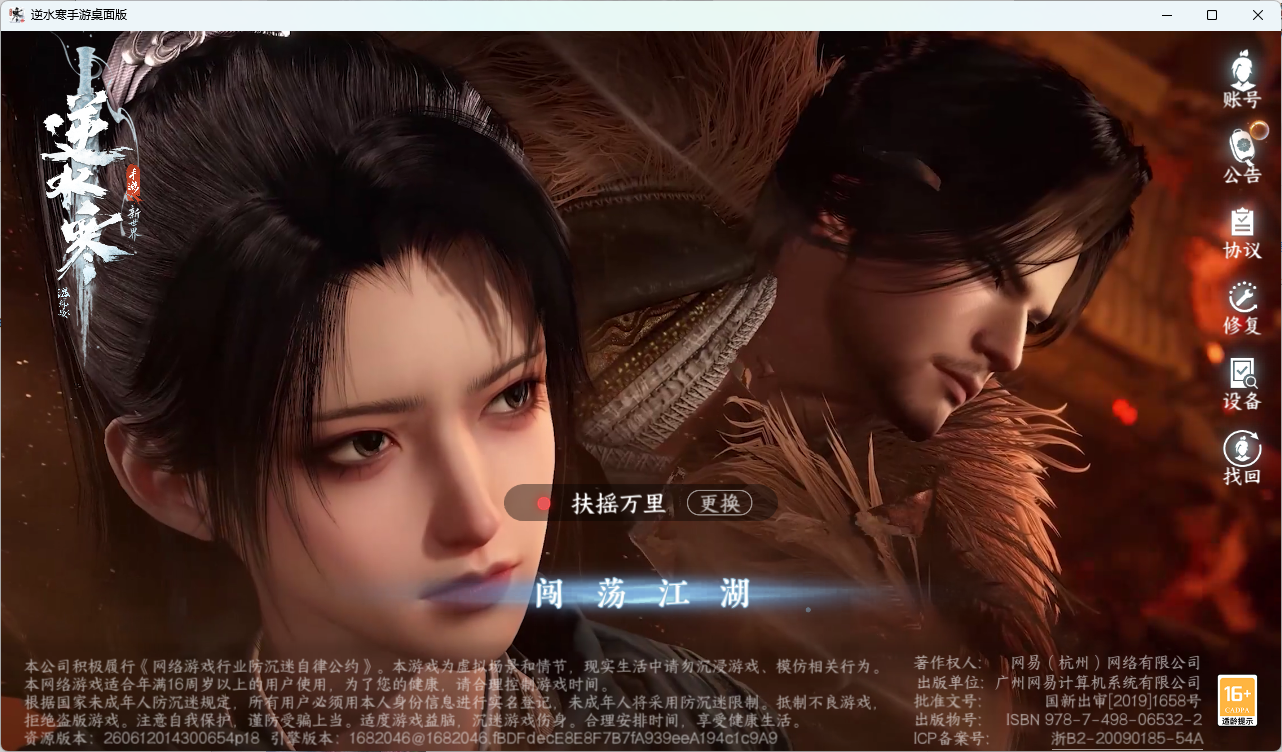 NSHZJY415284逆水寒手游账号详情图2 NSHZJY415284逆水寒手游账号详情图2