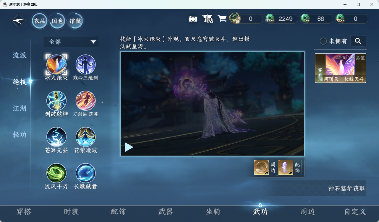NSHZJY415284逆水寒手游账号详情图12 NSHZJY415284逆水寒手游账号详情图12