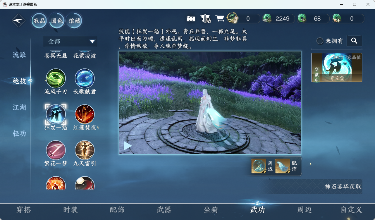 NSHZJY415284逆水寒手游账号详情图15 NSHZJY415284逆水寒手游账号详情图15