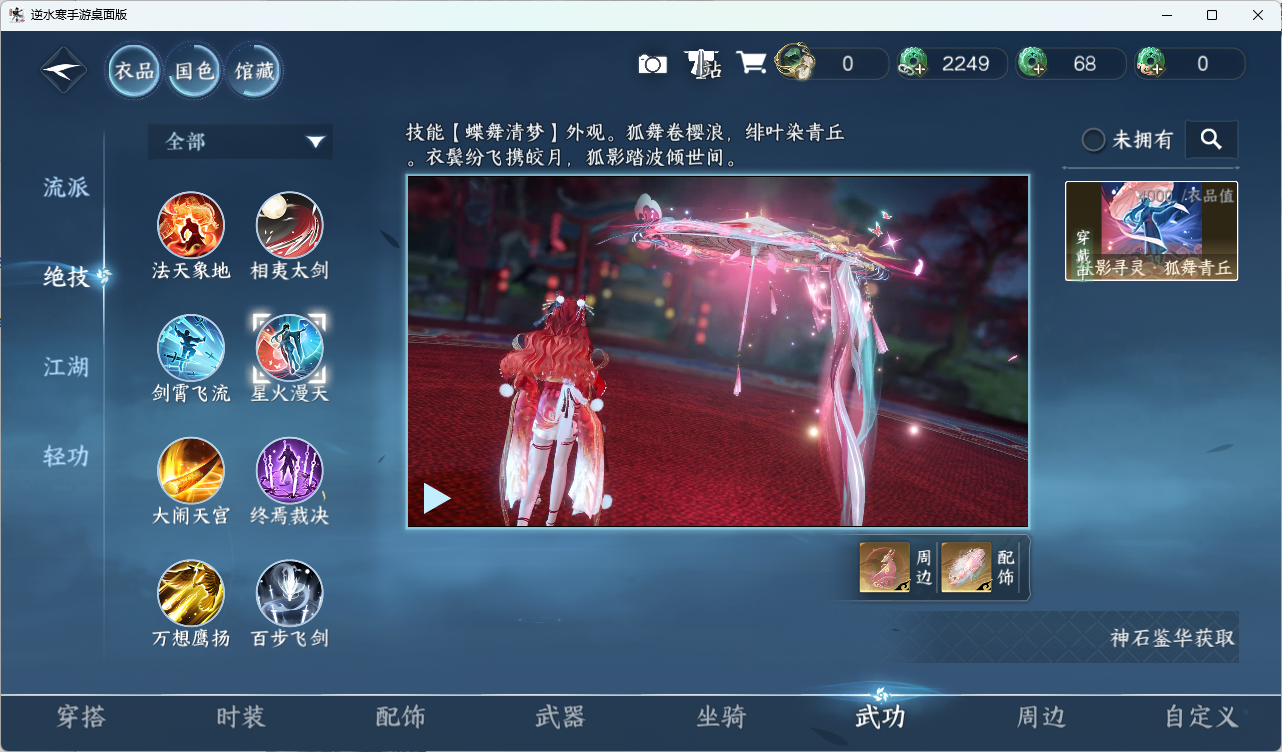 NSHZJY415284逆水寒手游账号详情图16 NSHZJY415284逆水寒手游账号详情图16