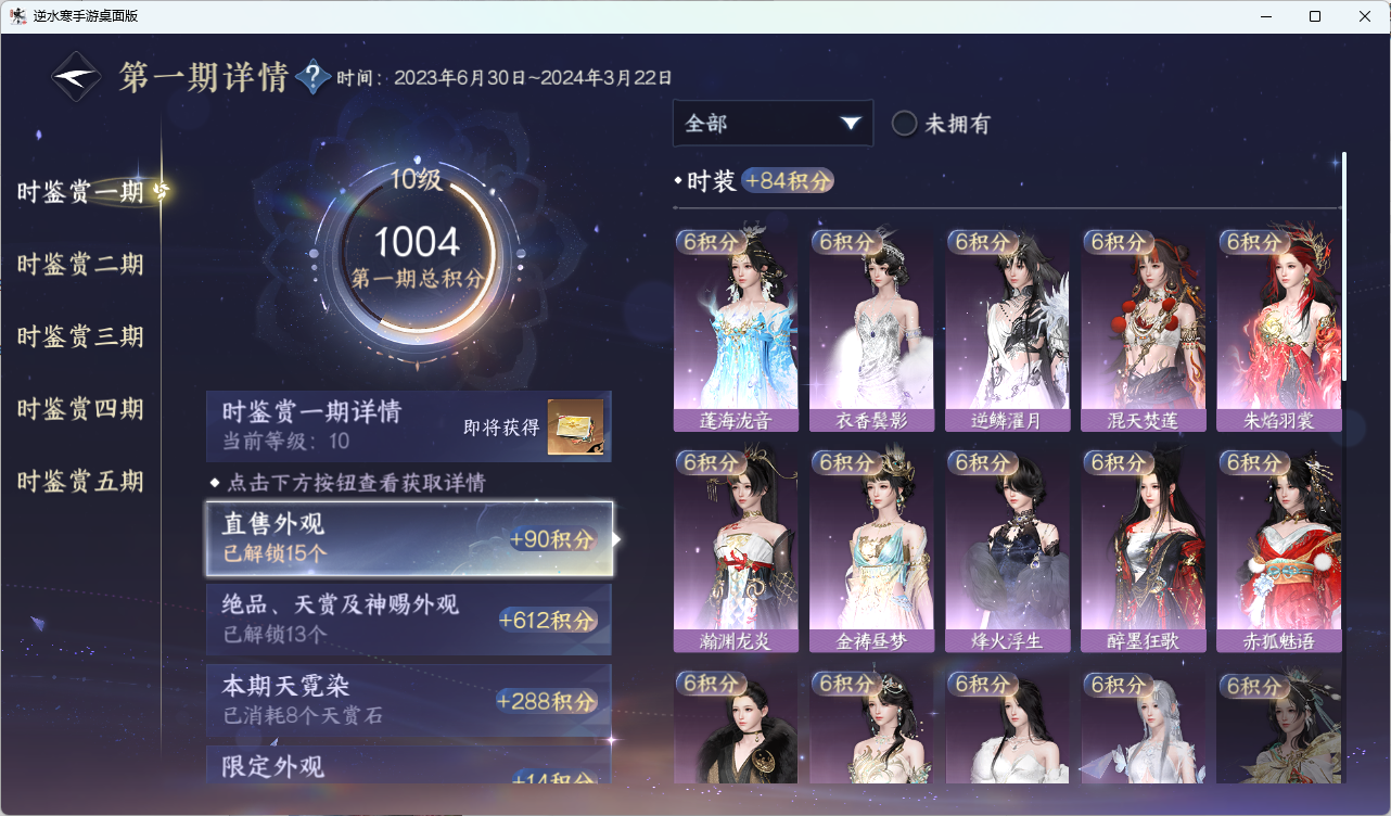 NSHZJY415284逆水寒手游账号详情图31 NSHZJY415284逆水寒手游账号详情图31