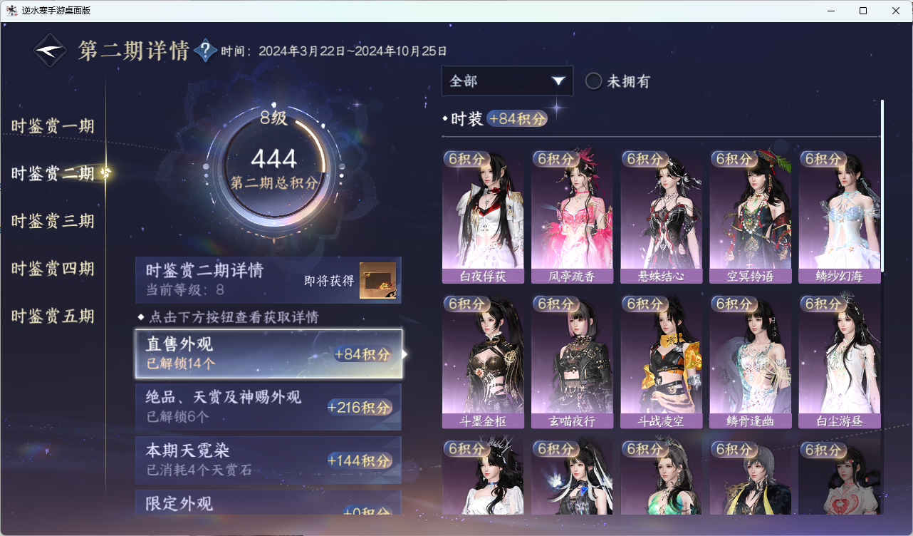 NSHZJY415284逆水寒手游账号详情图32 NSHZJY415284逆水寒手游账号详情图32