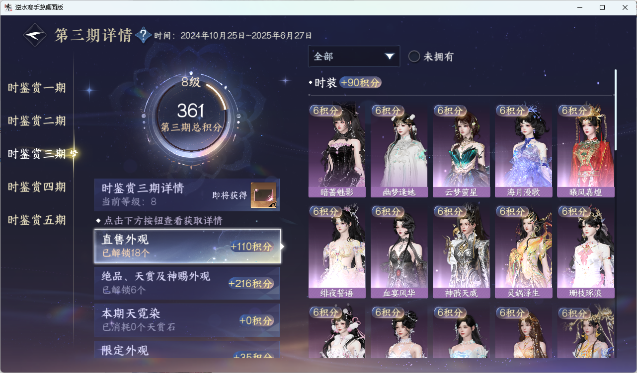 NSHZJY415284逆水寒手游账号详情图33 NSHZJY415284逆水寒手游账号详情图33
