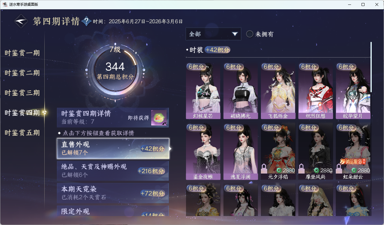 NSHZJY415284逆水寒手游账号详情图34 NSHZJY415284逆水寒手游账号详情图34