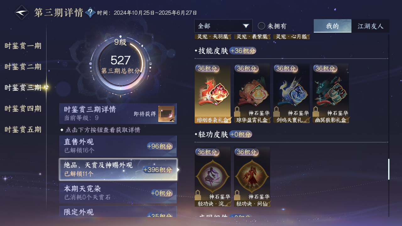 NSHZJY419160逆水寒手游账号详情图21 NSHZJY419160逆水寒手游账号详情图21