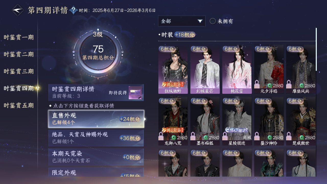 NSHZJY415517逆水寒手游账号详情图15
