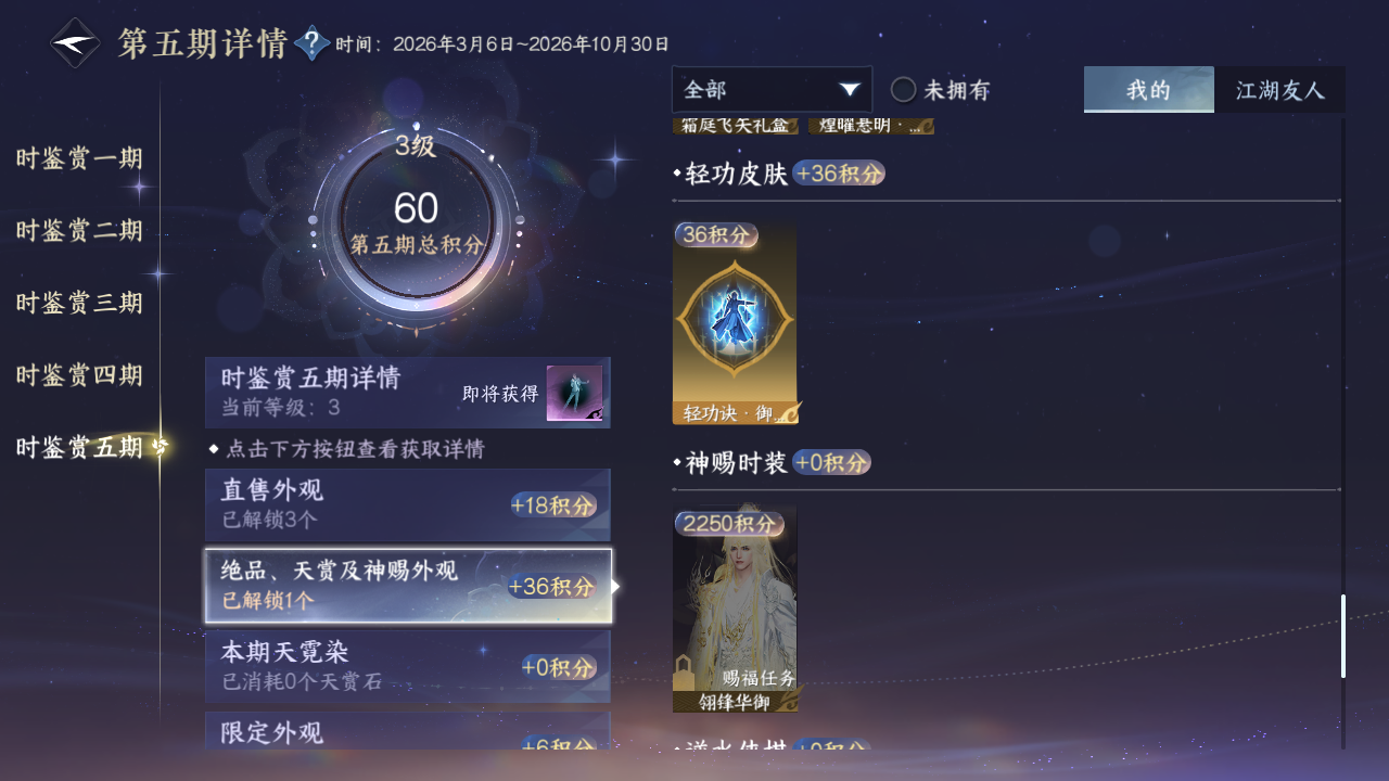 NSHZJY415517逆水寒手游账号详情图17