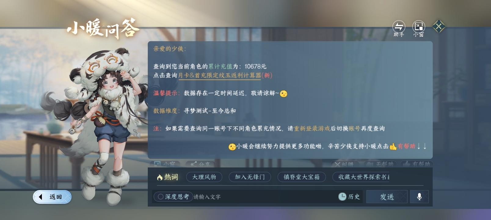 NSHZJY415315逆水寒手游账号详情图6 NSHZJY415315逆水寒手游账号详情图6