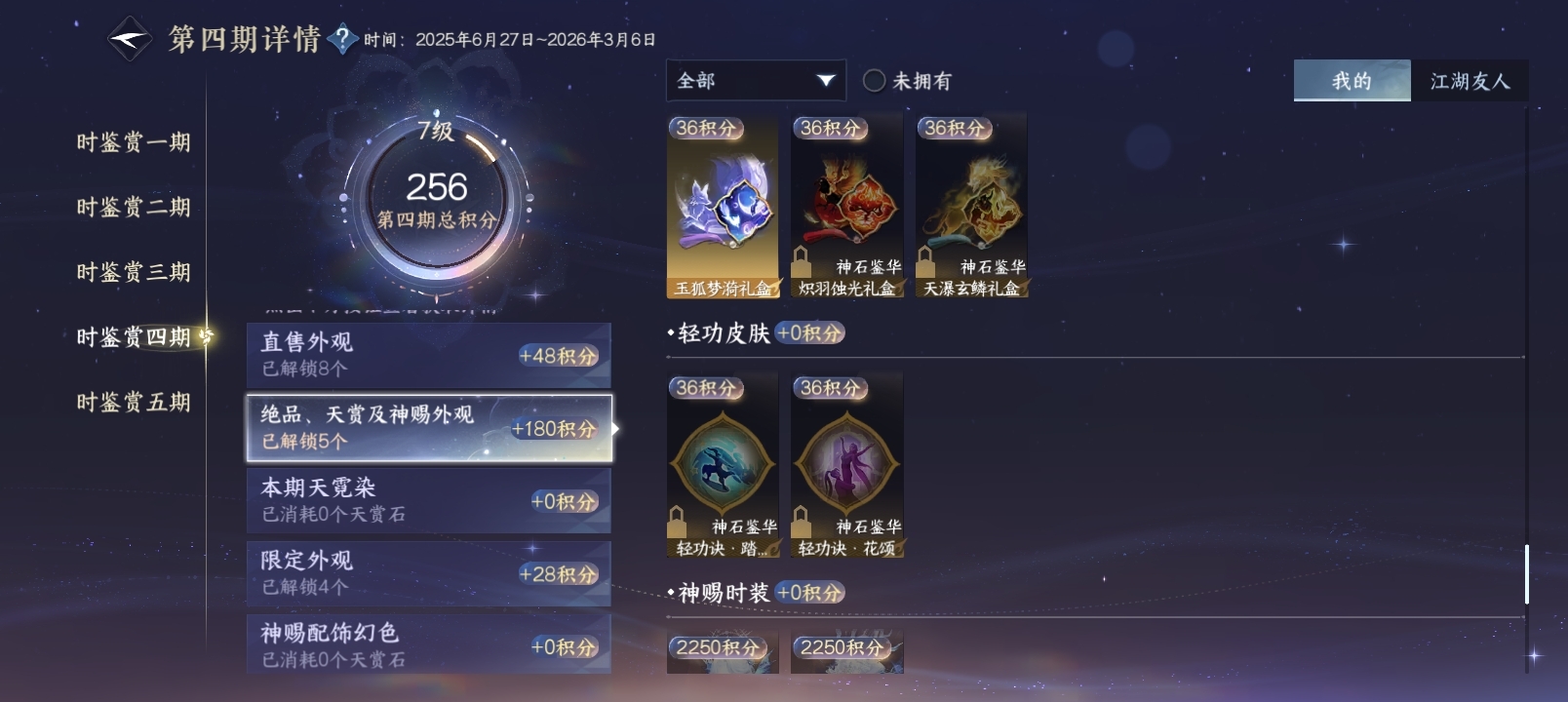 NSHZJY415315逆水寒手游账号详情图8 NSHZJY415315逆水寒手游账号详情图8