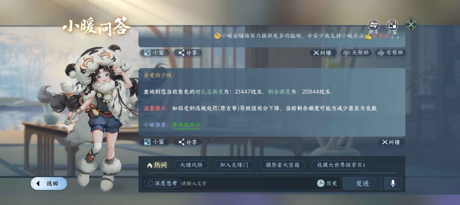 NSHZJY415315逆水寒手游账号详情图17 NSHZJY415315逆水寒手游账号详情图17