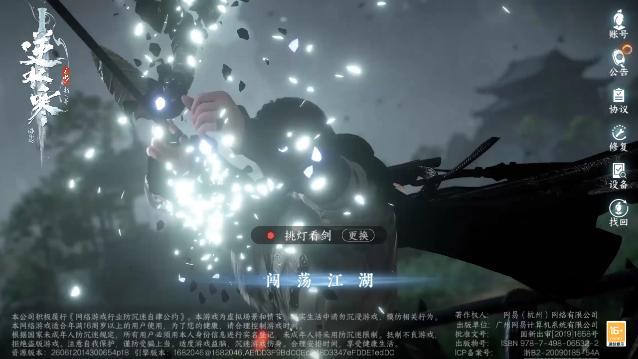 NSHZJY415273逆水寒手游账号详情图2 NSHZJY415273逆水寒手游账号详情图2