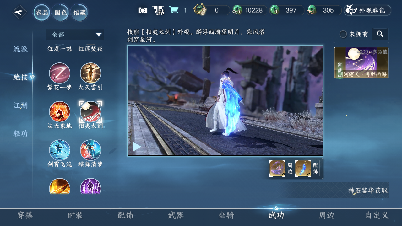NSHZJY415273逆水寒手游账号详情图8 NSHZJY415273逆水寒手游账号详情图8
