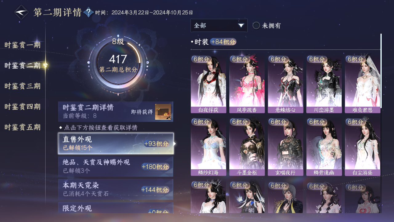 NSHZJY415273逆水寒手游账号详情图16 NSHZJY415273逆水寒手游账号详情图16