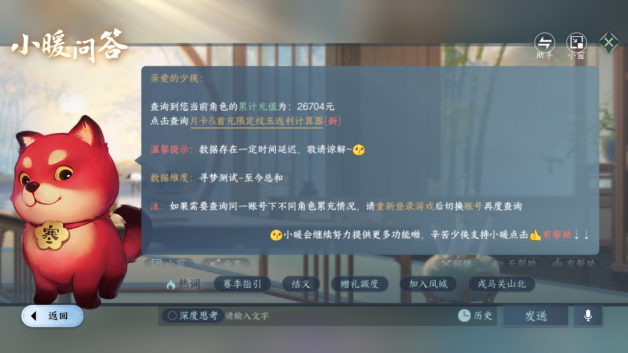 NSHZJY415273逆水寒手游账号详情图25 NSHZJY415273逆水寒手游账号详情图25