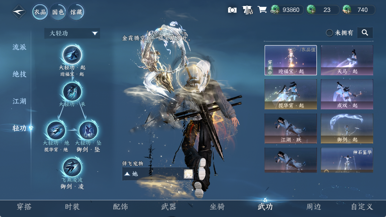NSHWO415204逆水寒手游账号详情图11 NSHWO415204逆水寒手游账号详情图11