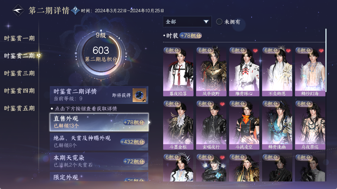 NSHWO415204逆水寒手游账号详情图17 NSHWO415204逆水寒手游账号详情图17
