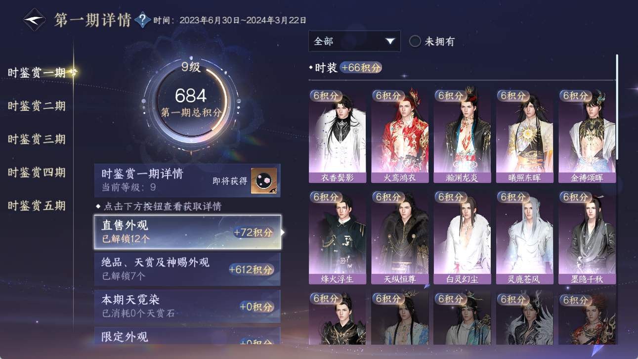 NSHWO415204逆水寒手游账号详情图18 NSHWO415204逆水寒手游账号详情图18