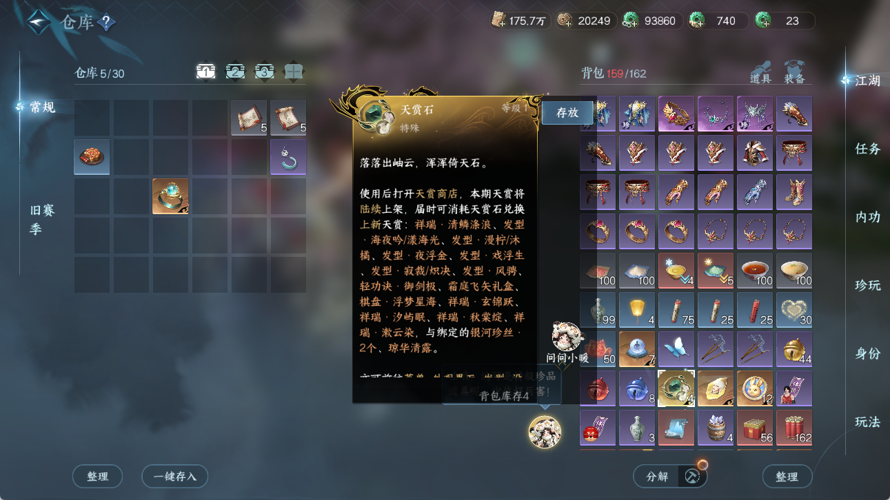 NSHWO415204逆水寒手游账号详情图20 NSHWO415204逆水寒手游账号详情图20