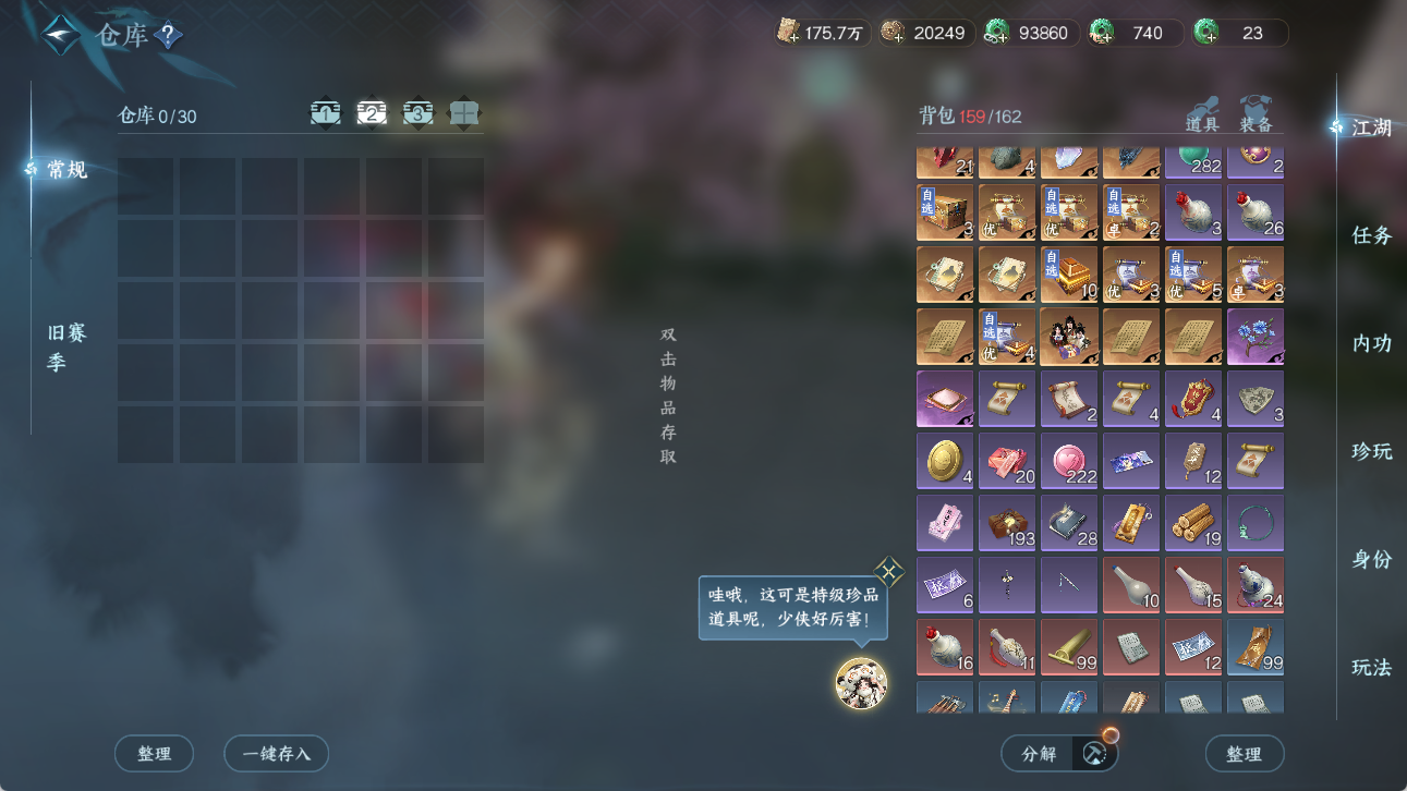 NSHWO415204逆水寒手游账号详情图21 NSHWO415204逆水寒手游账号详情图21