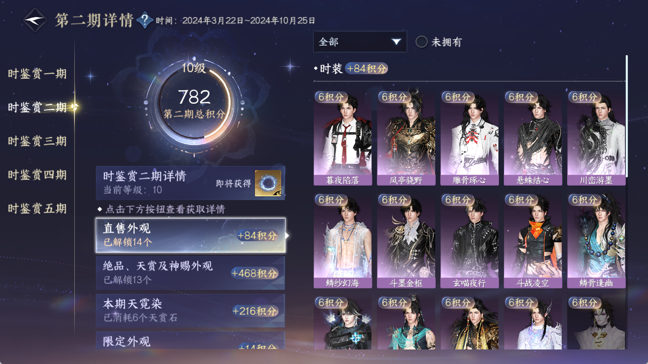 NSHWO415205逆水寒手游账号详情图16 NSHWO415205逆水寒手游账号详情图16