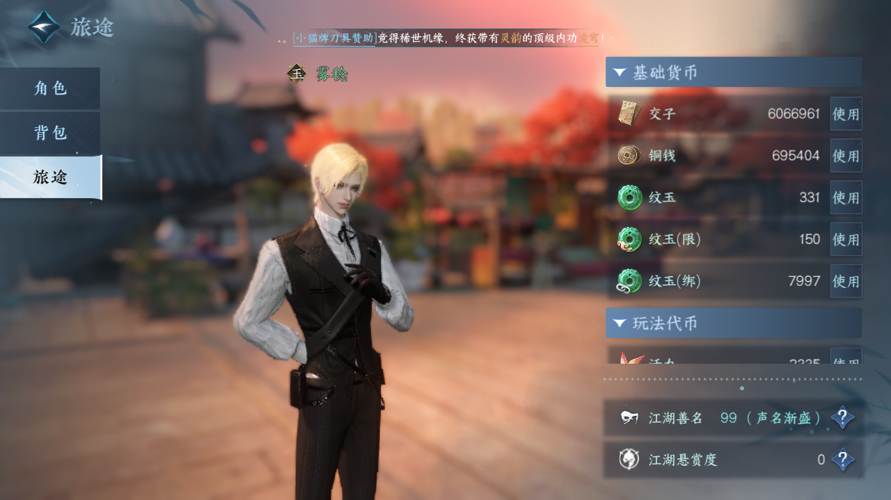 NSHWO415208逆水寒手游账号详情图4