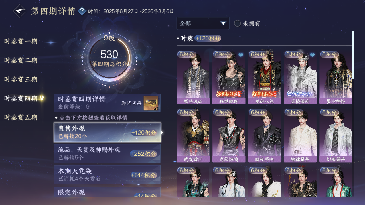 NSHWO415208逆水寒手游账号详情图10