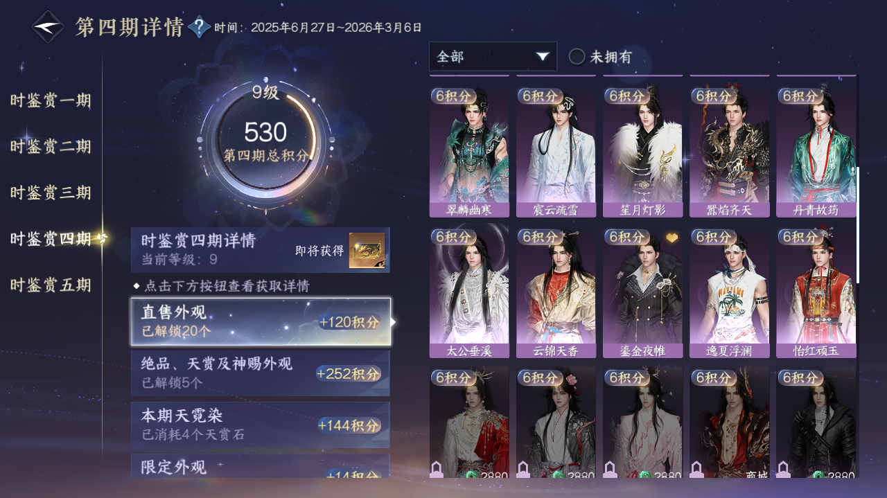 NSHWO415208逆水寒手游账号详情图11