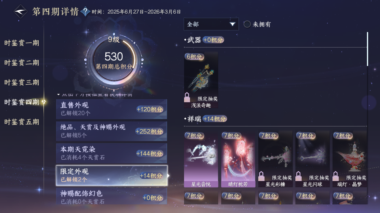 NSHWO415208逆水寒手游账号详情图13