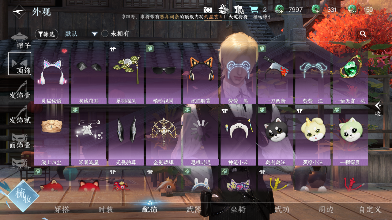NSHWO415208逆水寒手游账号详情图14