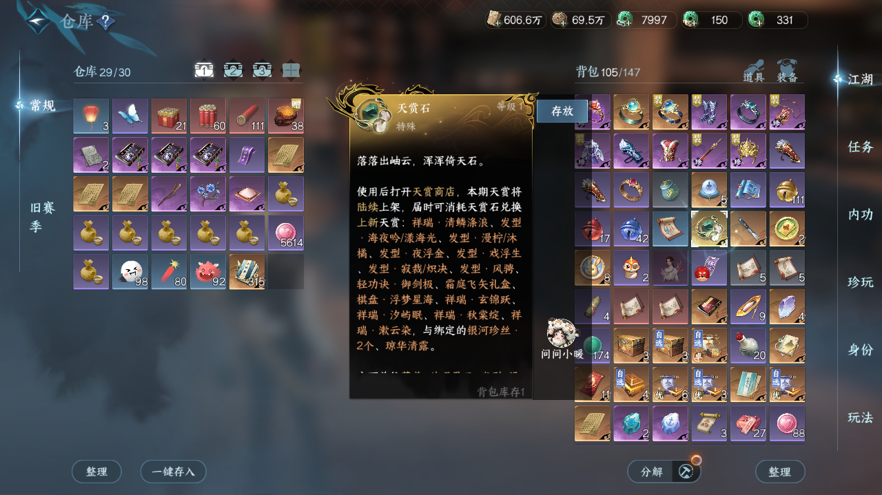 NSHWO415208逆水寒手游账号详情图22