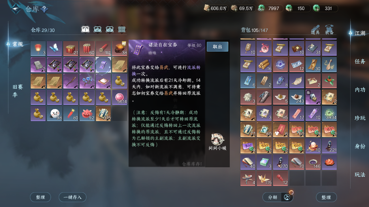 NSHWO415208逆水寒手游账号详情图23