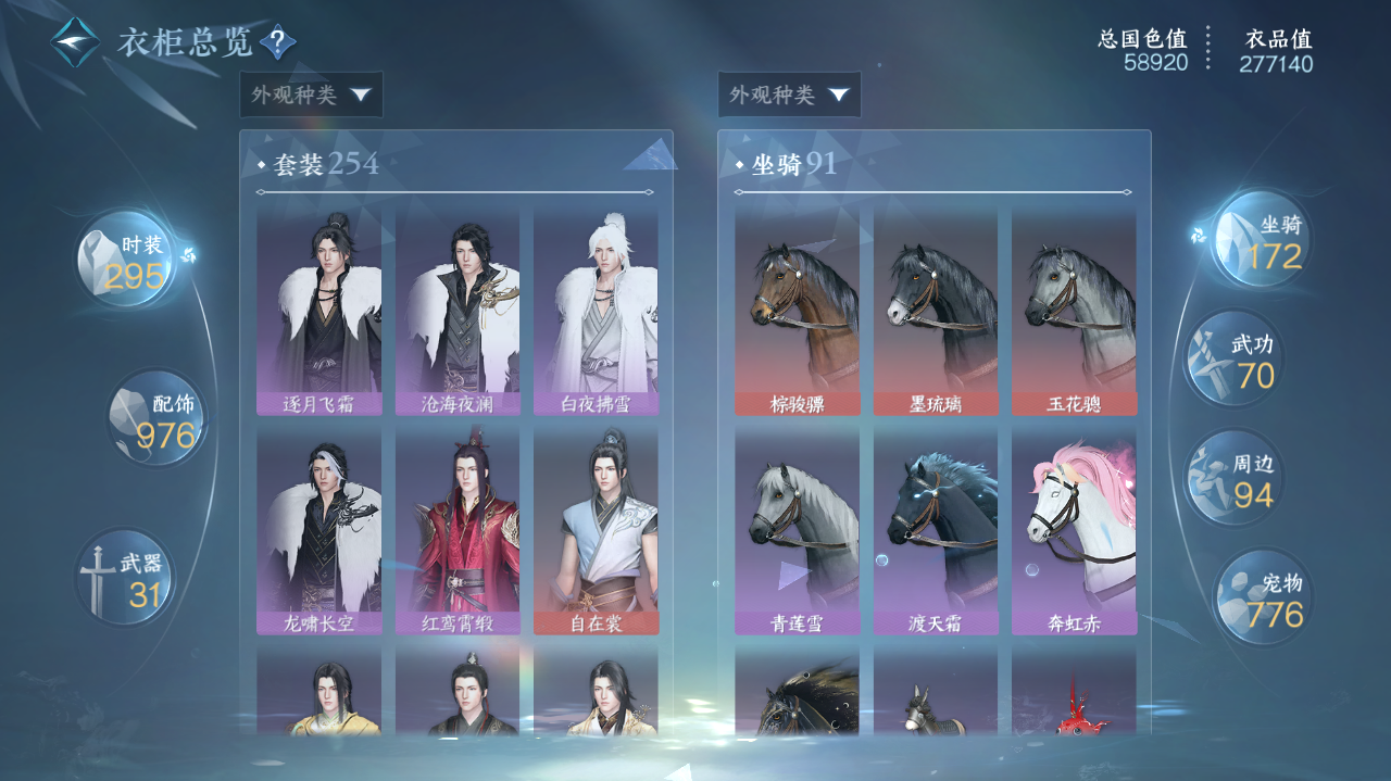 NSHWO415208逆水寒手游账号详情图27
