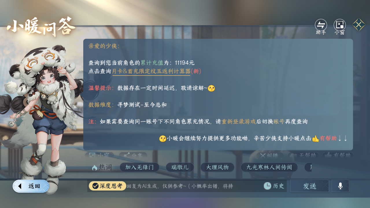 NSHWO415208逆水寒手游账号详情图30